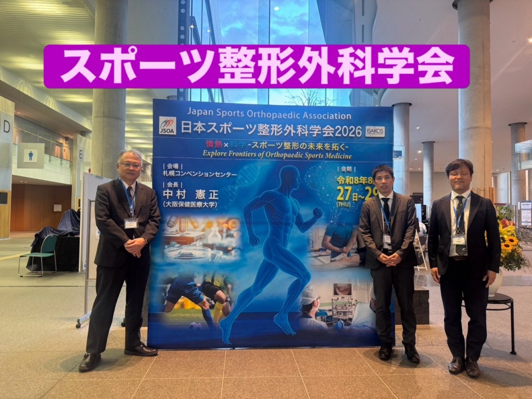 日本スポーツ整形外科学会2026 / 当教室からのお知らせ - 鹿児島大学